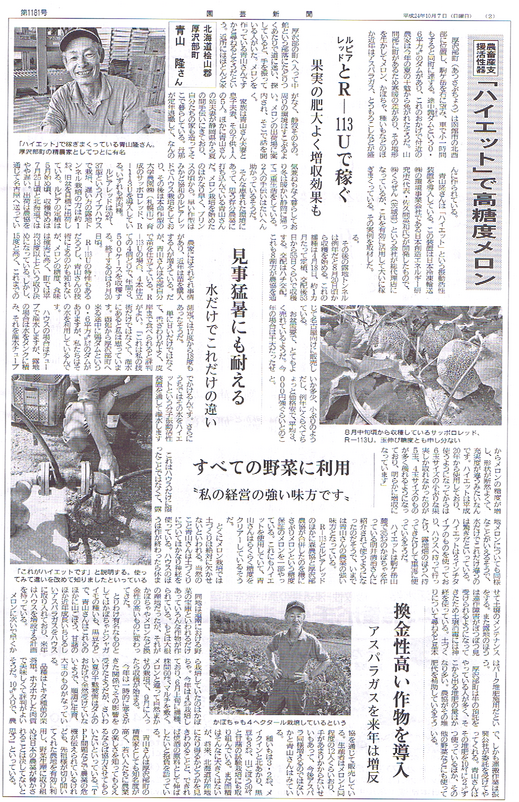 20121007園芸新聞