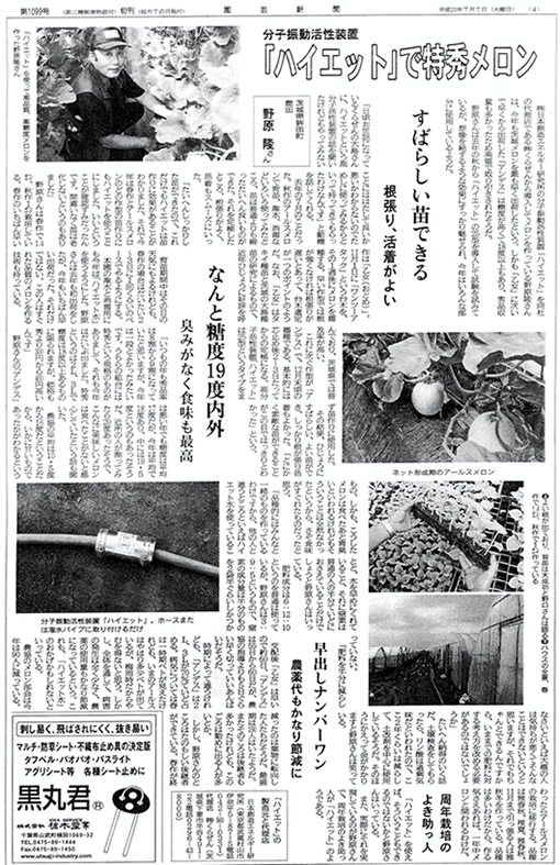 鶏鳴新聞　4月5日号 連載記事